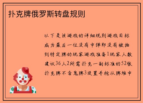 扑克牌俄罗斯转盘规则