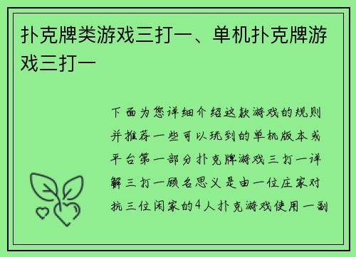 扑克牌类游戏三打一、单机扑克牌游戏三打一