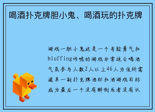 喝酒扑克牌胆小鬼、喝酒玩的扑克牌